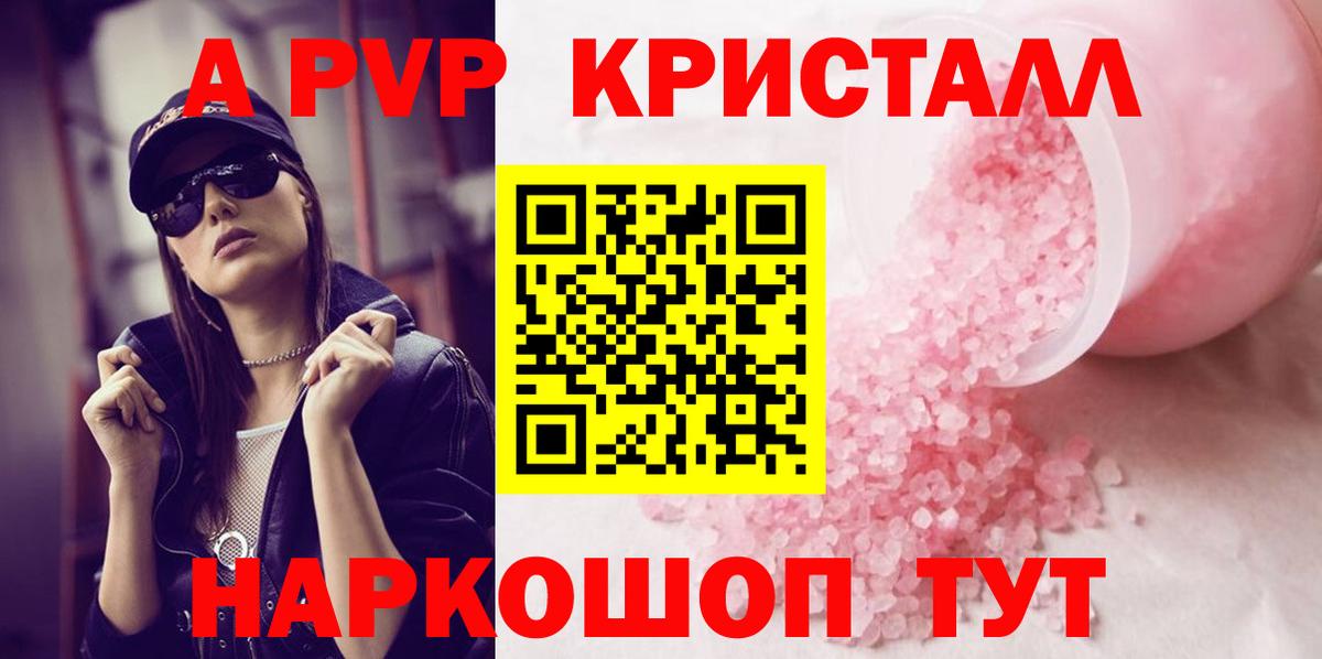 Alpha-PVP  APVP СК  Норильск  где найти   Вход с VPN  Alfa_PVP Crystall  APVP Соль 