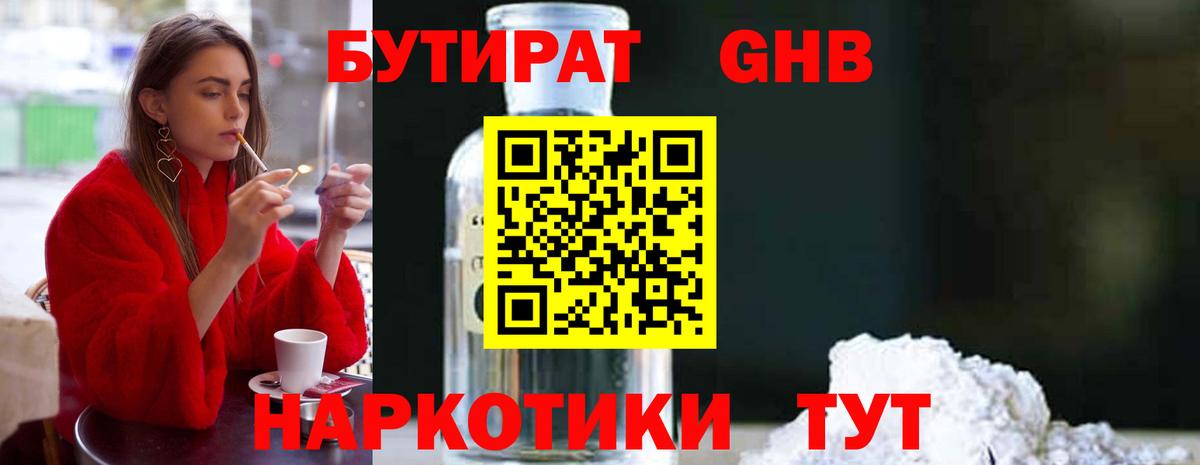 БУТИРАТ бутандиол  Вход с VPN  Норильск 
