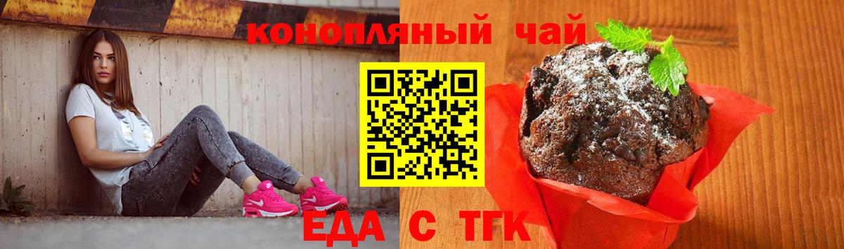 Еда ТГК марихуана  Вход с VPN  Норильск 