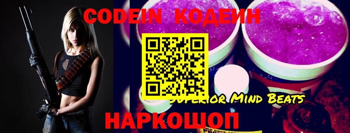 Кодеин напиток Lean (лин)  Вход с VPN  Норильск 
