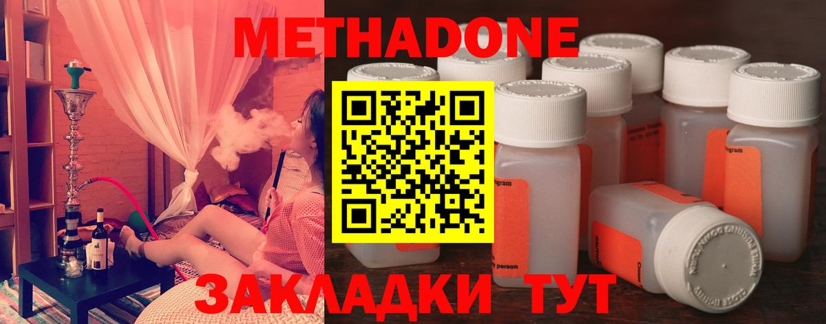 МЕТАДОН кристалл Норильск
